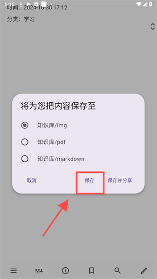 知拾笔记app 知拾笔记app解锁专业版(图20)