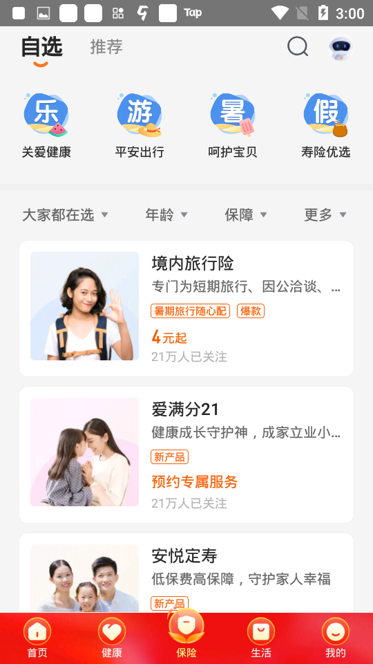平安金管家app(图10)