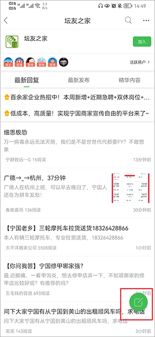 宁国论坛客户端最新版下载(图3)