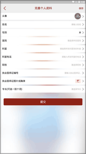 肝胆相照专家版app(图3) 肝胆相照专家版app(图3)