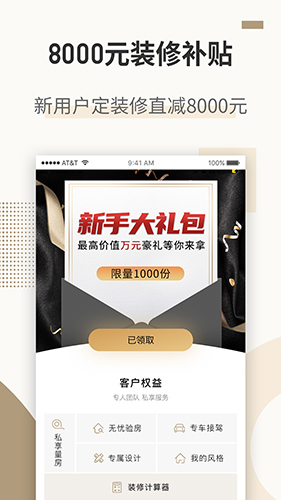 东易日盛app(图1) 东易日盛app(图1)