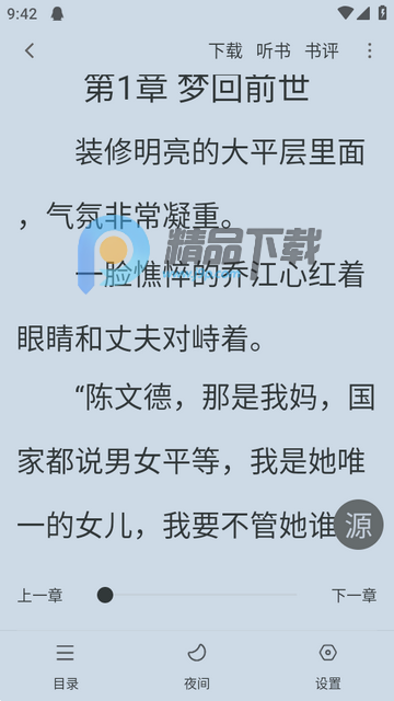 全民小说红色版(图8)
