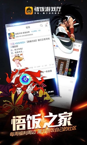 悟饭游戏厅永久会员版
