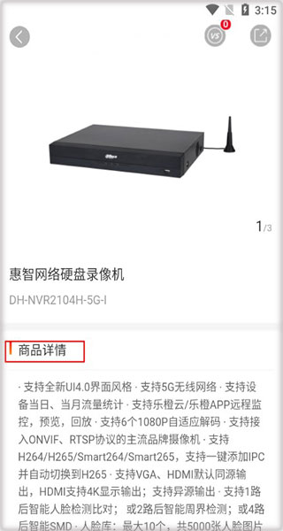 大华云商平台官方版(图3) 大华云商平台官方版(图3)