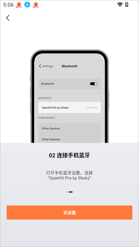 Shokz app(图4)
