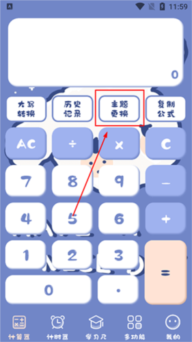 萌趣计算器app(图2) 萌趣计算器app(图2)
