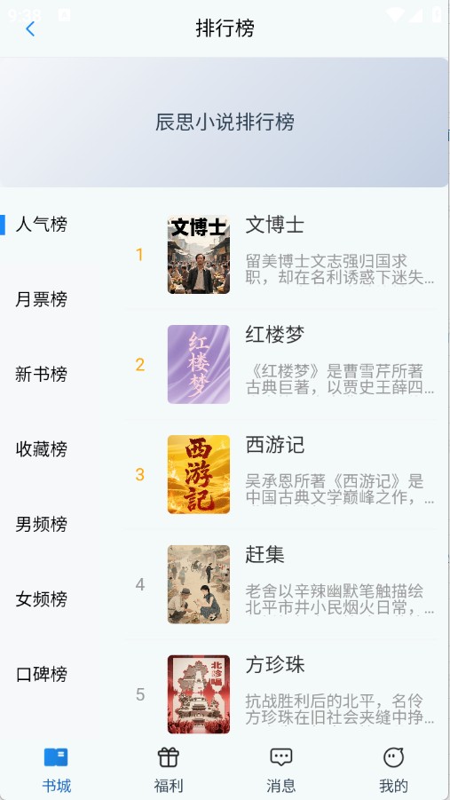 辰思小说app手机版(图6)