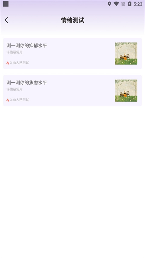grow压力自测app(图3)