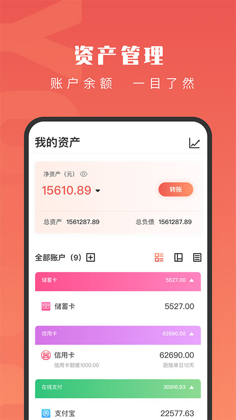 有鱼记账官方版