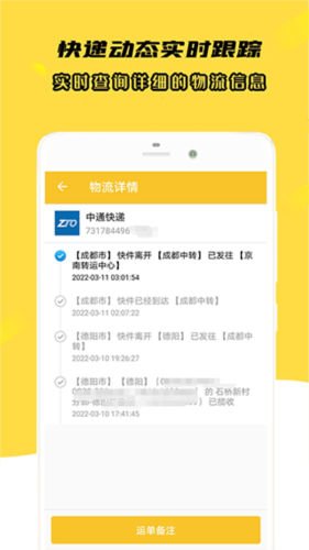 小柚快递app(图8) 小柚快递app(图8)