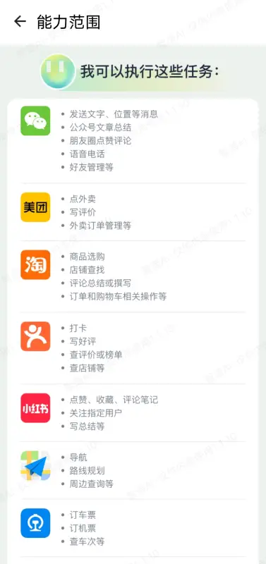 智谱清言AutoGLM软件