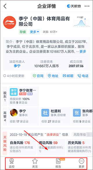 天眼查企业查询app(图3)