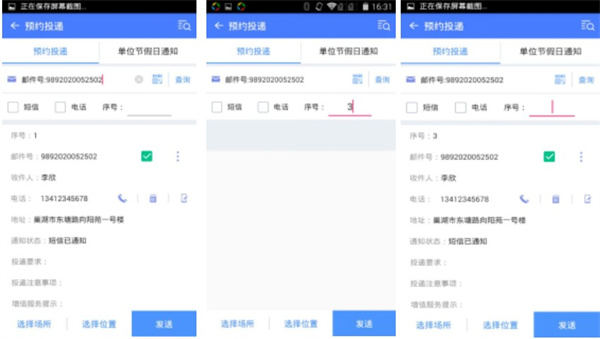 2026中邮揽投手机客户端最新版(图3) 2026中邮揽投手机客户端最新版(图3)