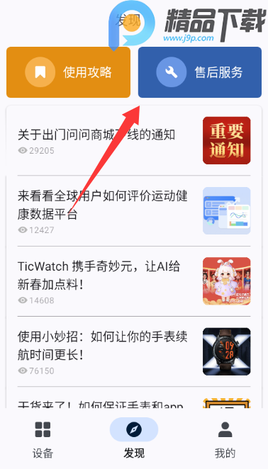 出门问问智慧生活app(图7) 出门问问智慧生活app(图7)