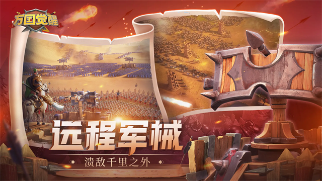 万国觉醒国服