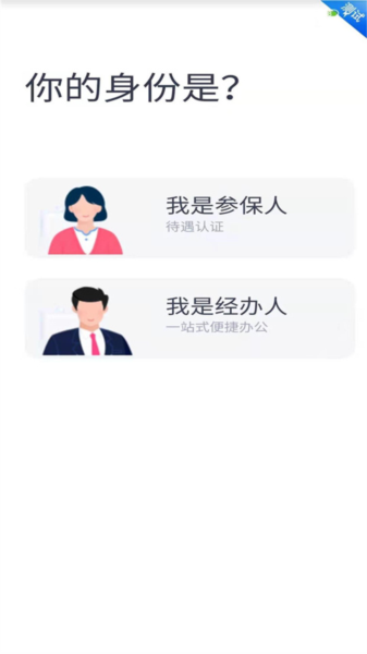 四川e社保安卓版(图9) 四川e社保安卓版(图9)