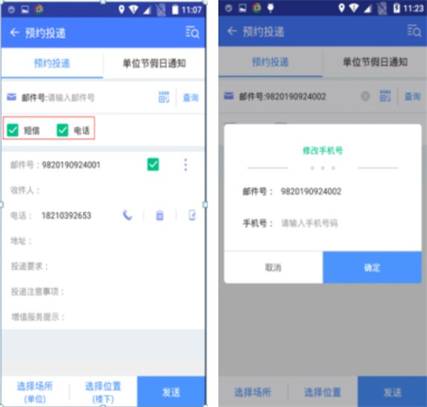 2026中邮揽投手机客户端最新版(图2) 2026中邮揽投手机客户端最新版(图2)