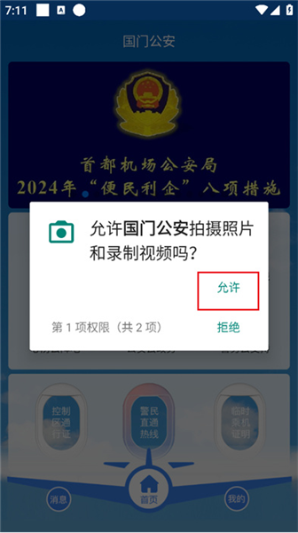 国门公安app(图2) 国门公安app(图2)