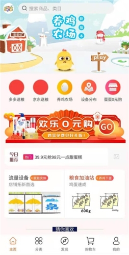 蛋蛋佳安卓版(图1)