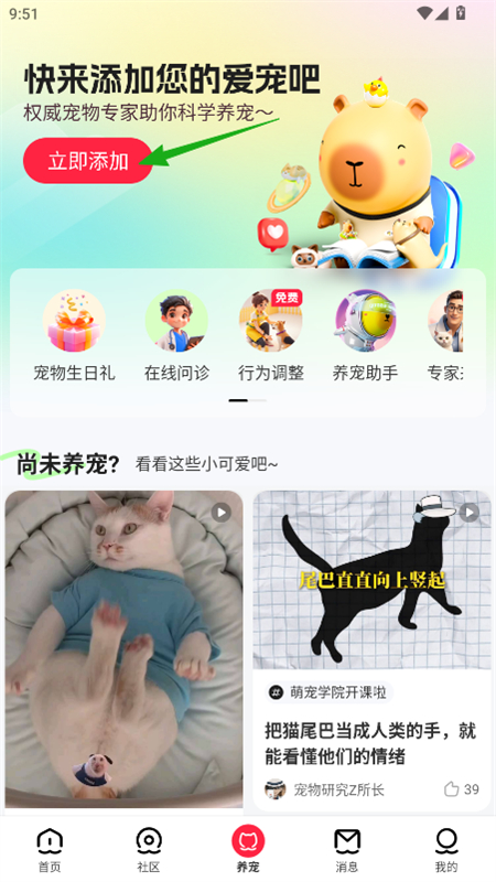 宠胖胖app手机版(图5) 宠胖胖app手机版(图5)