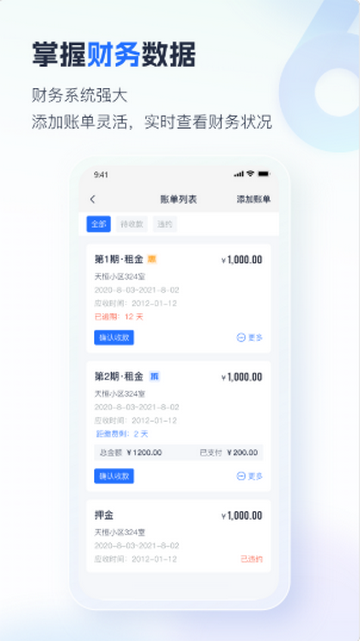 智慧房东租房软件(图9)