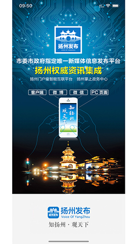 扬州发布(图1) 扬州发布(图1)