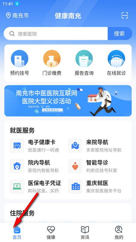 健康南充官方版 健康南充官方版(图3)
