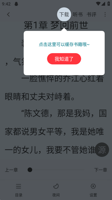 全民小说红色版(图13)
