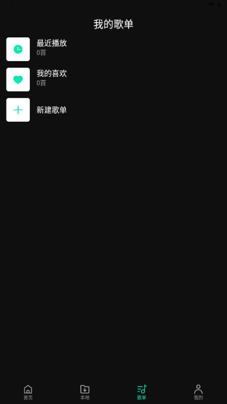 OO音乐免费听歌