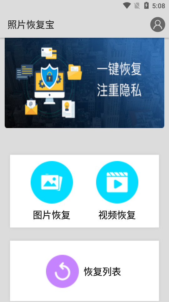 照片恢复宝