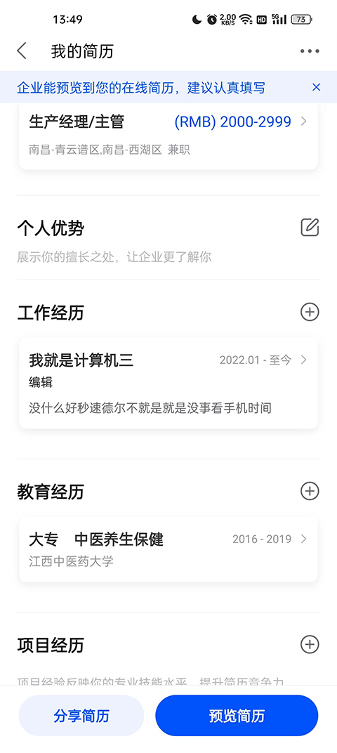 智通直聘app最新版(图6) 智通直聘app最新版(图6)