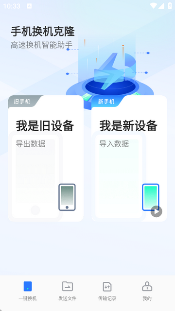 手机换机克隆app下载 手机换机克隆app下载(图3)