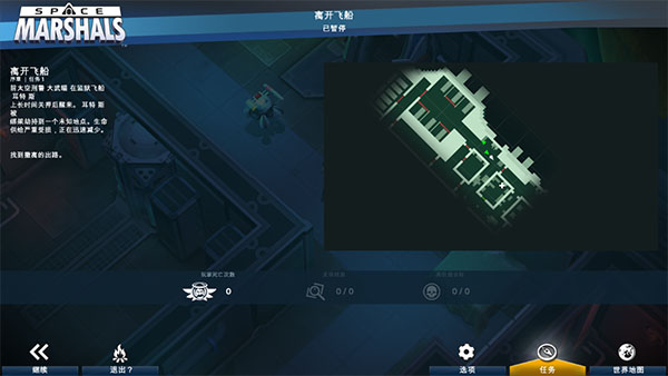 太空刑警1中文版(图3)