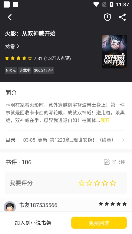 夜猫小说正版下载