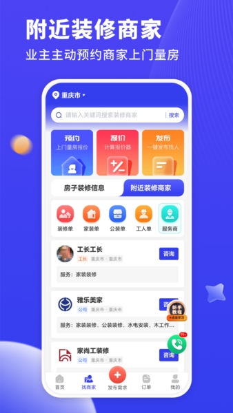 水电工接单平台(图3) 水电工接单平台(图3)