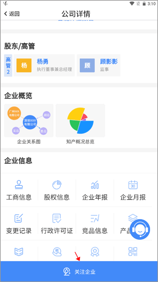 司盟企服商标注册软件(图4)