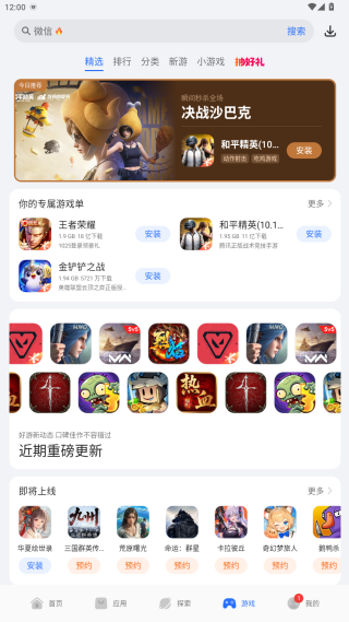 荣耀应用商店官方下载2026最新版(图4)