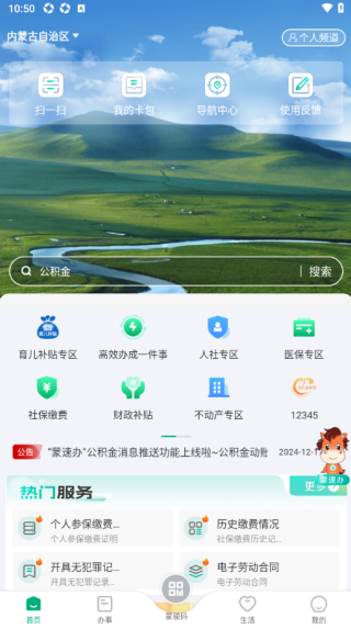 蒙速办app下载安装 蒙速办app下载安装(图6)