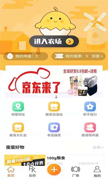 蛋蛋佳安卓版(图3)