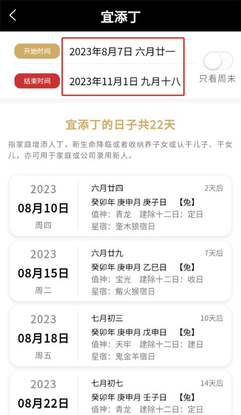 吉真万年历app(图4) 吉真万年历app(图4)