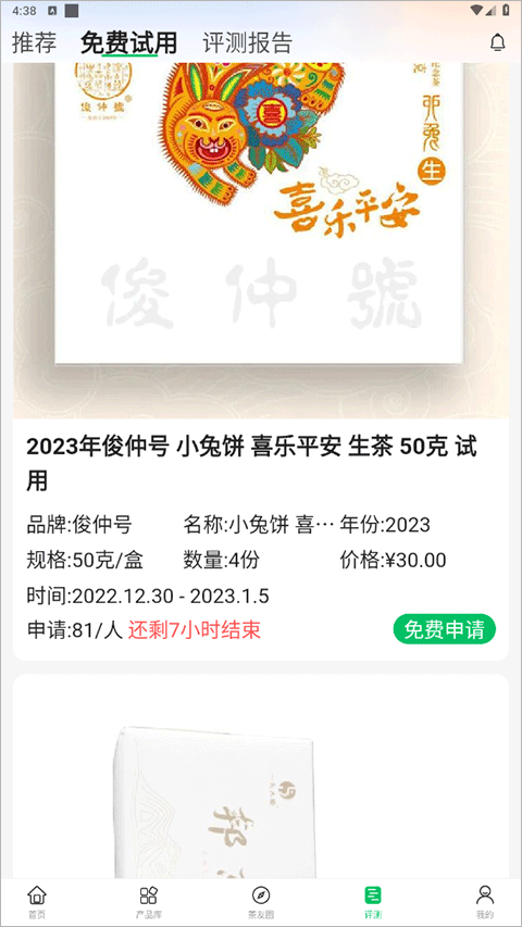 茶友网app(图2)