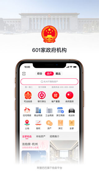 阿里拍卖app(图2) 阿里拍卖app(图2)