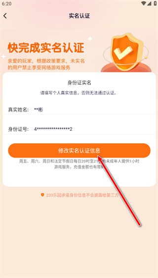 233乐园无实名认证版2026最新版下载