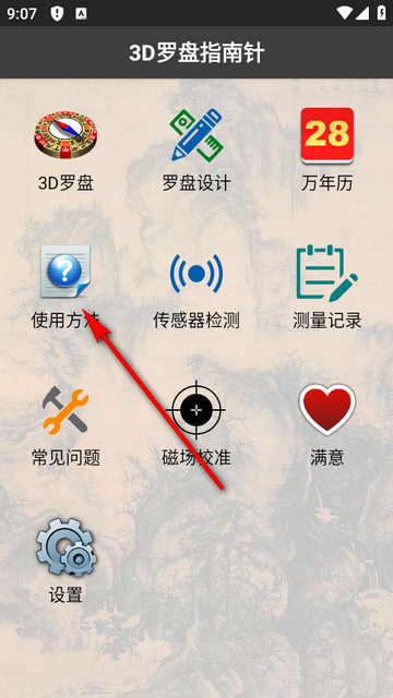 3D罗盘指南针风水罗盘(图10)