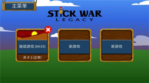 火柴人战争遗产战役攻略1
