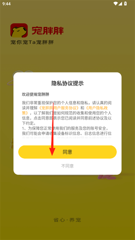 宠胖胖app手机版(图2) 宠胖胖app手机版(图2)