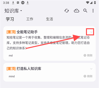 知拾笔记app 知拾笔记app解锁专业版(图15)