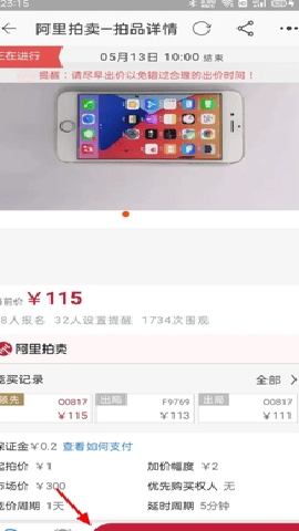 阿里拍卖app(图8) 阿里拍卖app(图8)