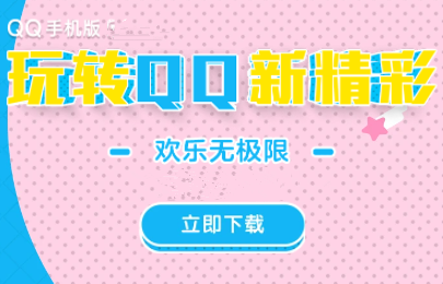 qq精简版下载安装官方版(qq精简版叫什么)