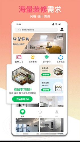 装修帮app